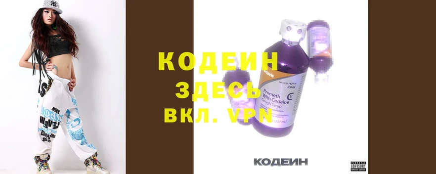 Кодеиновый сироп Lean напиток Lean (лин)  наркота  Щёкино 